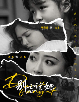 别忘记她（65集）热播短剧重燃