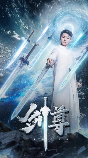 剑尊(80集) 剑尊(80集)精彩短剧来了