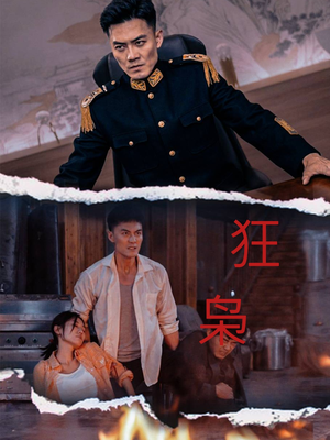 狂枭（71集）战神短剧推荐