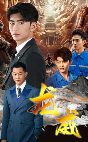 龙威(75集) 龙威(75集)精彩短剧合集