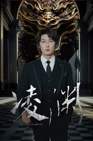 凌渊(79集) 凌渊(79集)超好看短剧推荐