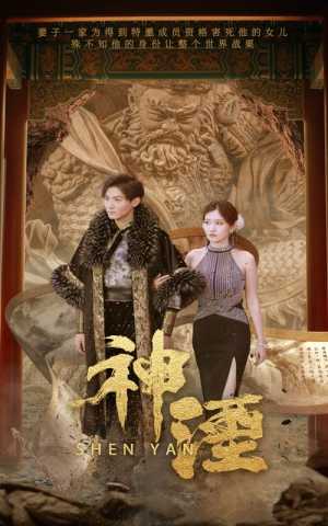 神湮(70集) 神湮(70集)高清画质免费看