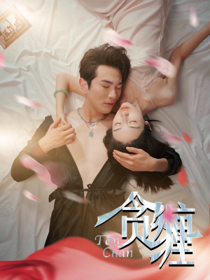 贪缠(89集) 贪缠(89集)全集