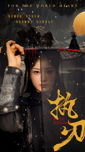 执刃(69集) 执刃(69集)更新时间