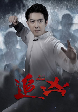 追凶（35集）热门短剧抢先看