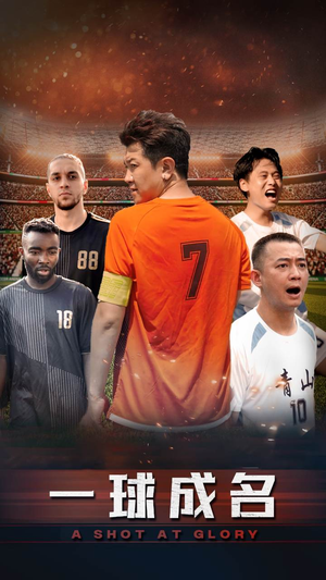 一球成名(62集) 一球成名(62集)短剧精彩片段