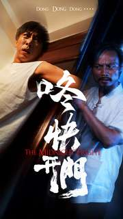 咚快开门（33集）免费看短剧