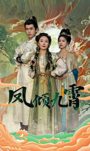 凤倾九霄(50集) 凤倾九霄(50集)精彩短剧推荐