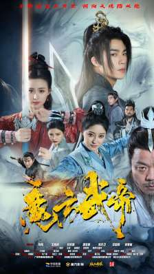 魔方武帝（85集）无需充值尽情看