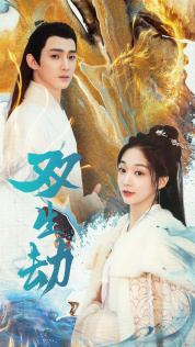 双生劫（84集）短剧前十排行榜