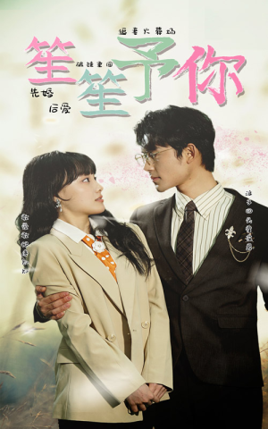 笙笙予你(87集) 笙笙予你(87集)海量资源免费看