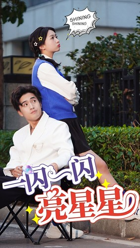 一闪一闪亮星星（75集）免费短剧看全集