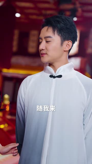 新:傲世医仙(90集) 新:傲世医仙(90集)短剧在哪个平台