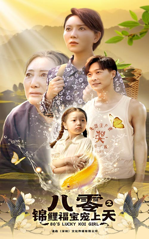 八零之锦鲤福宝宠上天(66集) 八零之锦鲤福宝宠上天(66集)短剧完整版免费