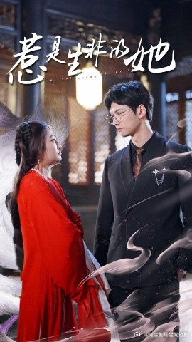 惹是生非的她(89集) 惹是生非的她(89集)热门短剧追到爽