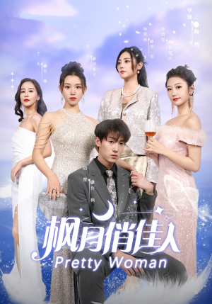 枫月俏佳人(83集) 枫月俏佳人(83集)热门短剧抢先