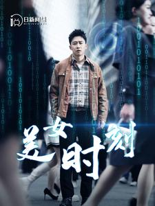 致命数字（93集）免费看全网短剧