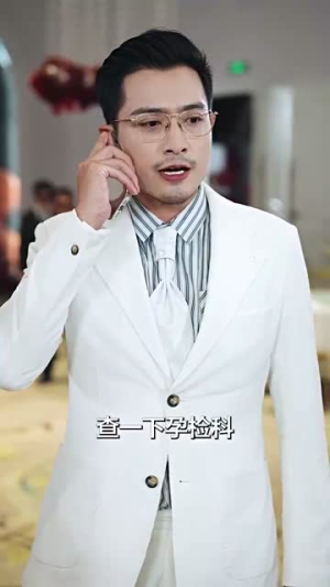 父亲二婚小妈在婚礼现场捉奸(34集) 父亲二婚小妈在婚礼现场捉奸(34集)番茄免费短剧