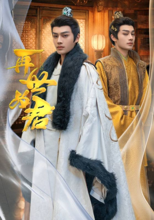 再世为君(96集) 再世为君(96集)精彩短剧热播中