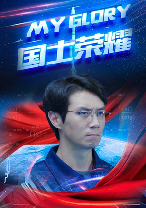 国士荣耀(32集) 国士荣耀(32集)亿万短剧抢先看