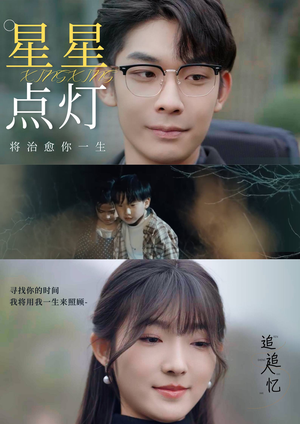 星星点灯（30集）经典回顾免费看