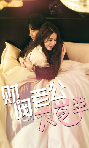 财阀老公六岁半(90集) 财阀老公六岁半(90集)全集一网打尽