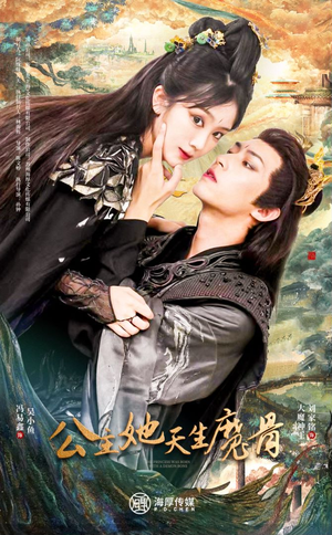 公主她天生魔骨(39集) 公主她天生魔骨(39集)最新热剧免费看