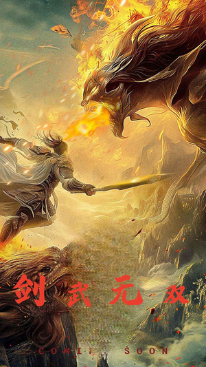 剑武无双(74集) 剑武无双(74集)短剧追不停