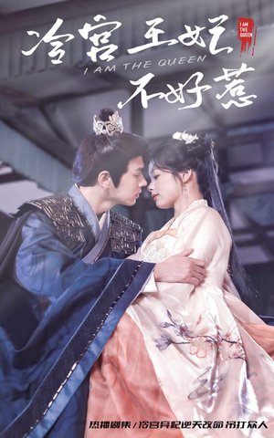 冷宫王妃不好惹(78集) 冷宫王妃不好惹(78集)夸克网盘在线看