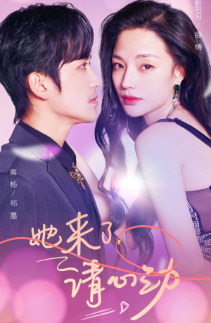 她来了，请心动（82集）爆款短剧追不停