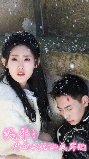 快穿:开局攻略炮灰男配(66集) 快穿:开局攻略炮灰男配(66集)火爆短剧来袭