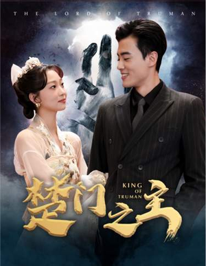 一世如龙（78集）80到100集