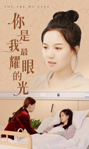 你是我最耀眼的光(66集) 你是我最耀眼的光(66集)追风的女孩短剧