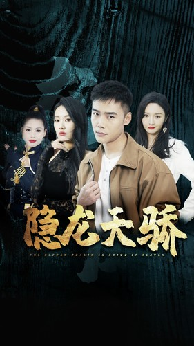 隐龙天骄(80集) 隐龙天骄(80集)好看短剧推荐