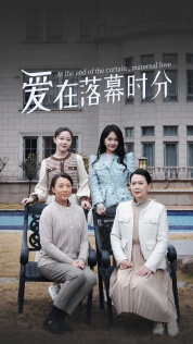 爱在落幕时分(70集) 爱在落幕时分(70集)爱上了这部剧了