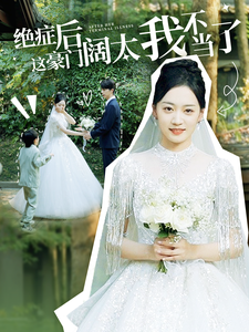 疯狂绝症(99集) 疯狂绝症(99集)最热短剧抢先看