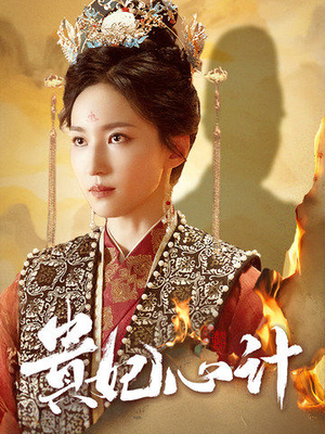 深宫锦(78集) 深宫锦(78集)网盘在线观看