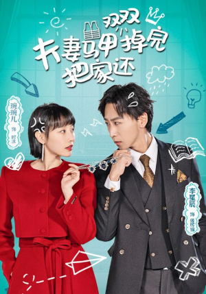 夫妻马甲双双掉完把家还（93集）免费短剧合集