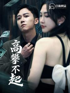 新版我有九万亿舔狗金（95集）热播短剧排行榜