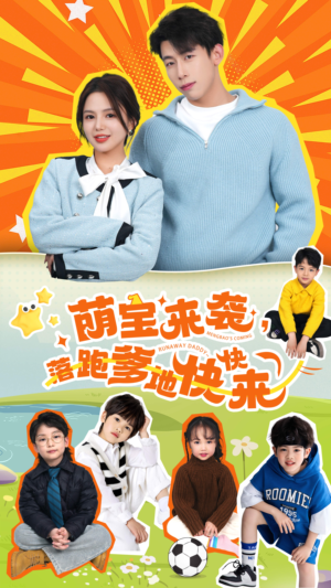 萌宝来袭，落跑爹地快快来（73集）推荐好短剧