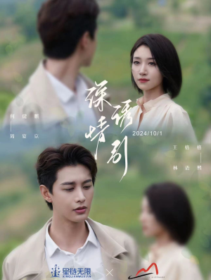 深情诱引之黎明恋歌(99集) 深情诱引之黎明恋歌(99集)高清画质免费看