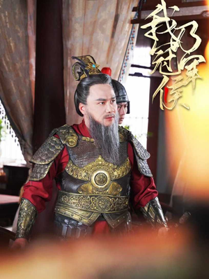 我乃冠军侯（太子殿下要封侯）西瓜短剧免费看