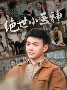 觉醒之高手在民间(80集) 觉醒之高手在民间(80集)免费观看完整版