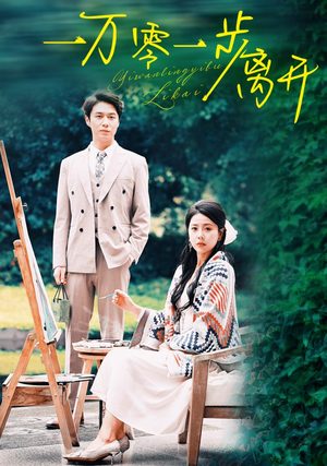 一万零一步离开(59集) 一万零一步离开(59集)让你一口气看完