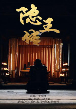 隐王传（79集）免费短剧完整版