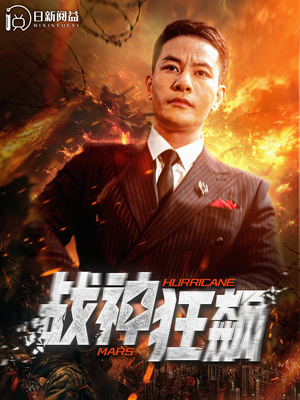 战神狂飙（100集）短剧在线观看