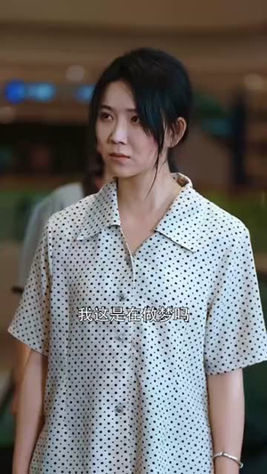 我的二婚老伴是豪门霸总（77集）好看的短剧