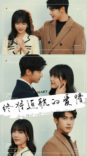 终将返航的爱情(66集) 终将返航的爱情(66集)穿越短剧推荐