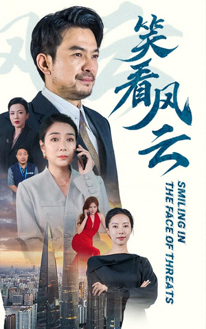 笑看风云（60集）超火短剧抢先看