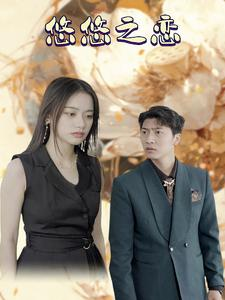 悠悠之恋(30集) 悠悠之恋(30集)爆款短剧推荐